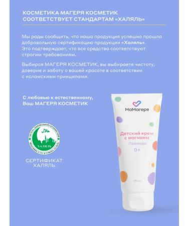 Mageria Cosmetics Moisturizing children's cream with magnesium 0+ - Buy Online on GoSupps.com
