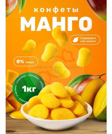 Trick or treat Chewing candy mango 1000 grams
