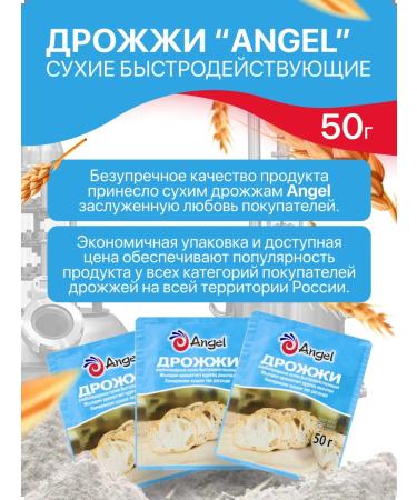 Angel Yeast Rus Yeast Angel 50g x 5pcs - Buy Online on GoSupps.com