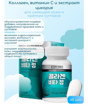 Collagen vitamin C and chicory extract