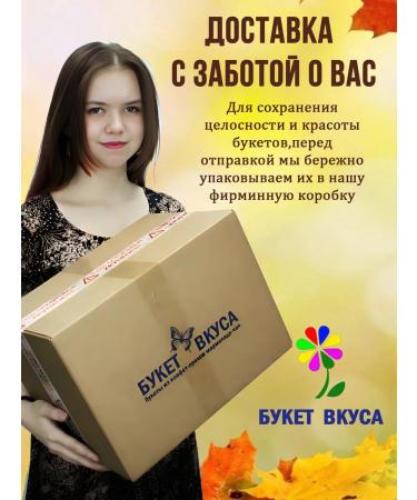 A BOUQUET OF TASTE A gift from coffee of sweets to the teacher - Buy Online on GoSupps.com