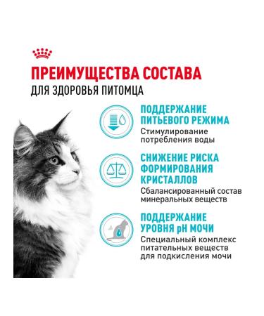 ROYAL CANIN Dry food for cats for health urea. systems 2kg - Buy Online on GoSupps.com