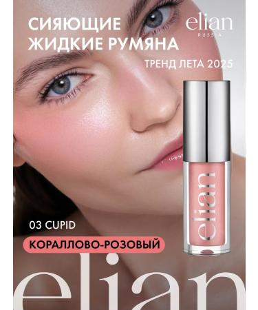 ELIAN RUSSIA Liquid blush shining