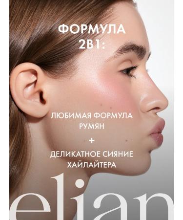 ELIAN RUSSIA Liquid blush shining - Buy Online on GoSupps.com
