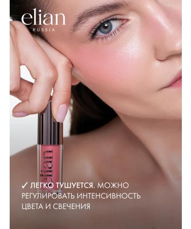 ELIAN RUSSIA Liquid blush shining - Buy Online on GoSupps.com