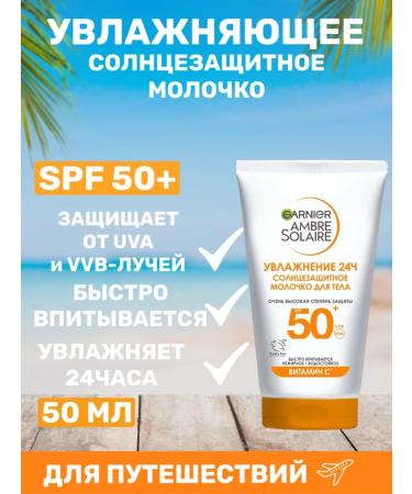 Garnier Sunny milk SPF 50+