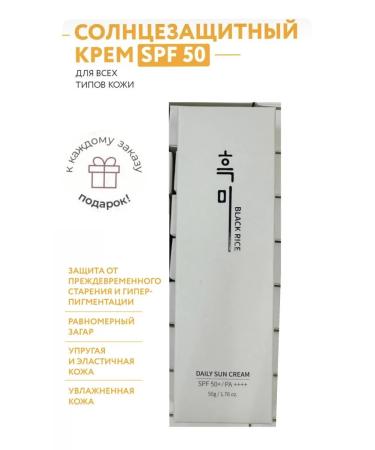 MIZON Black Rice Sunfield Facial Cream SPF 50