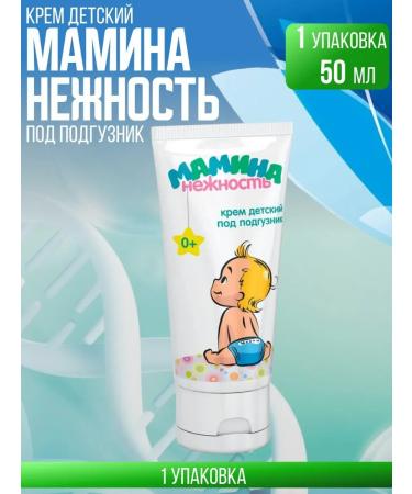 Mother's Tenderness Children's cream for diaper 4 packs of 50 ml - Buy Online on GoSupps.com