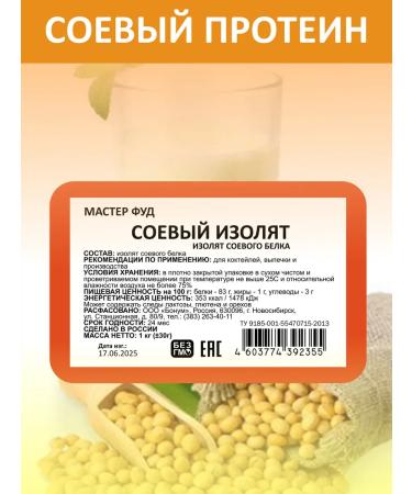 MASTER FOOD Soy isolate 1 kg - Buy Online on GoSupps.com