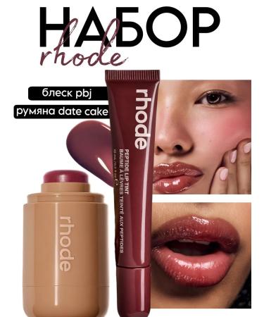 Rhode Blue Date Cake and Shine PBJ