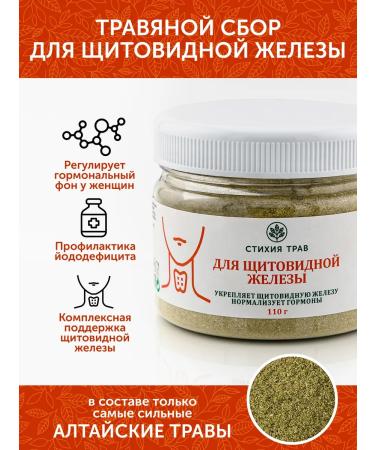 Element of Grasses Herbal collection for the thyroid gland 110g