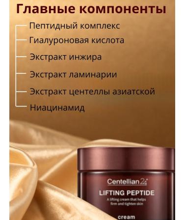 Centellian24 Face lifting cream with peptides - Buy Online on GoSupps.com