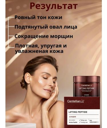 Centellian24 Face lifting cream with peptides - Buy Online on GoSupps.com
