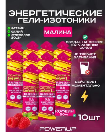 Powerup Energy gel isotonic with caffeine 50g raspberry