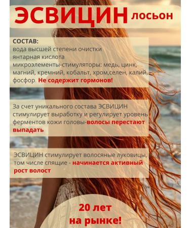 Esvicin Lotion from hair loss Spray - 250 ml - Buy Online on GoSupps.com