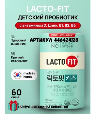 LACTOFIT Children's probiotics and prebiotics for the intestines