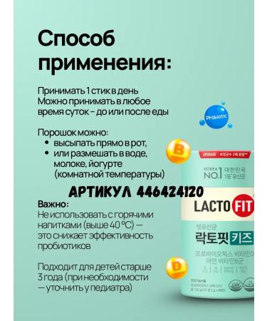 LACTOFIT Children's probiotics and prebiotics for the intestines - Buy Online on GoSupps.com
