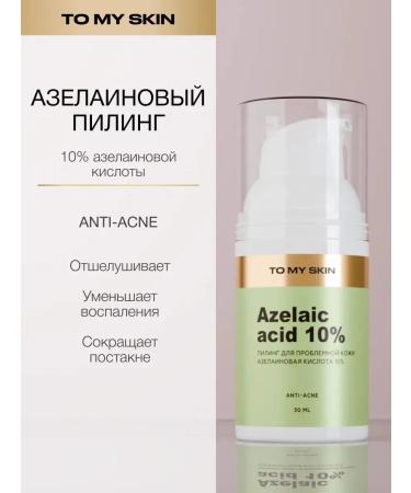 To my scin Azelain peeling 30ml