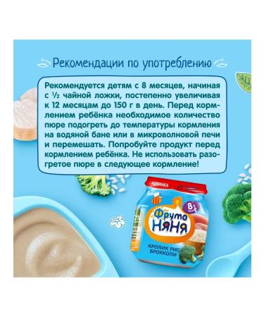 Frutonyanya Puree rabbit-RIS-BROCOLI from 8 months 100g 6pcs - Buy Online on GoSupps.com