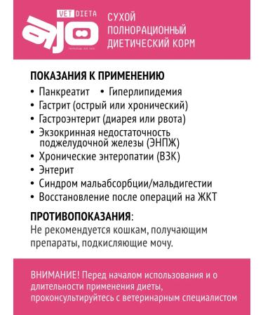 AJO Cat food for digestive disorders (Gastro) 0.4 kg - Buy Online on GoSupps.com