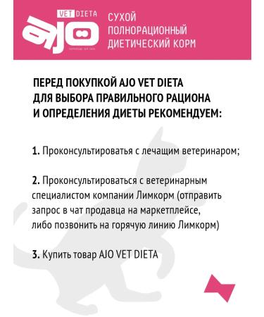 AJO Cat food for digestive disorders (Gastro) 0.4 kg - Buy Online on GoSupps.com