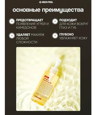 medi-peel Hydrophilic oil Red Lacto Collagen Cleansing Oil 200 ml - Buy Online on GoSupps.com