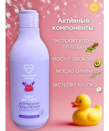 Affectionate Mom A set of care products for children foam and shampoo - Buy Online on GoSupps.com