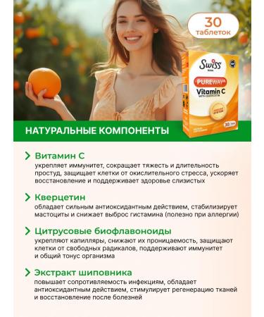 Swiss bork Vitamin C 1000mg PureWay with quercetin -30pcs - Buy Online on GoSupps.com