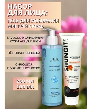 Shungite Set of washing gel and face scrub