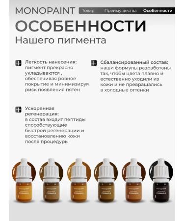 Monopaint Pigment for permanent makeup of the eyelids 3 ml - Buy Online on GoSupps.com