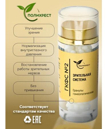 POLYCHREST GKFS # 2 View system of granules Homeopathic