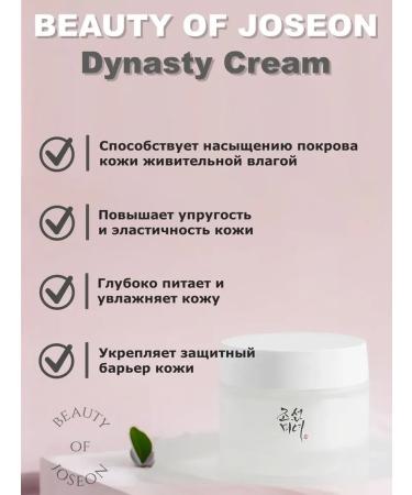 Beauty of Joseon Dynasty Cream cream - Buy Online on GoSupps.com