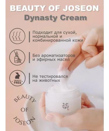 Beauty of Joseon Dynasty Cream cream - Buy Online on GoSupps.com