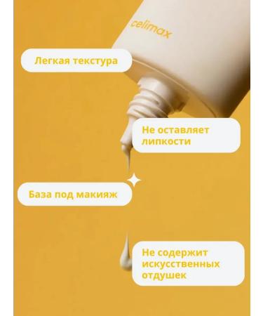 Celimax Sun -wrapping leveling cream SPF 50+ Korea - Buy Online on GoSupps.com