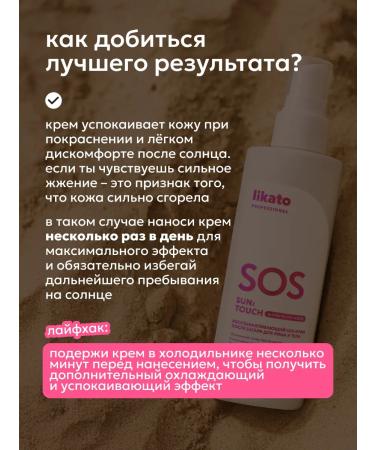 Likato professional Cream after tanning with panthenol moisturizing recovery - Buy Online on GoSupps.com