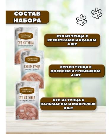 Country delicacies Mix of tastes of soups for cats from tunets 12 pcs - Buy Online on GoSupps.com