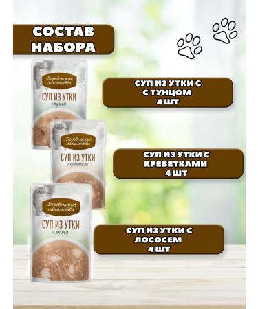 Country delicacies Mix of tastes of soups for cats from duck 12 pcs - Buy Online on GoSupps.com