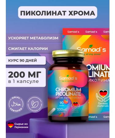 SAMADS Chromium picoline 90 tablets 200 mg