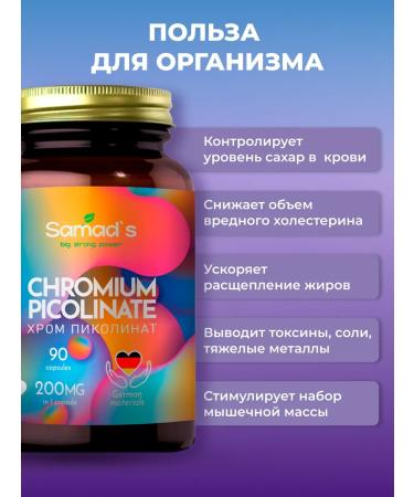 SAMADS Chromium picoline 90 tablets 200 mg - Buy Online on GoSupps.com