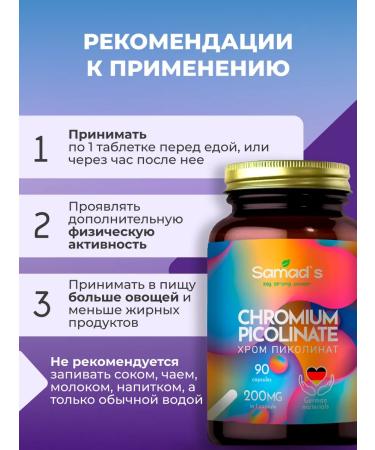 SAMADS Chromium picoline 90 tablets 200 mg - Buy Online on GoSupps.com