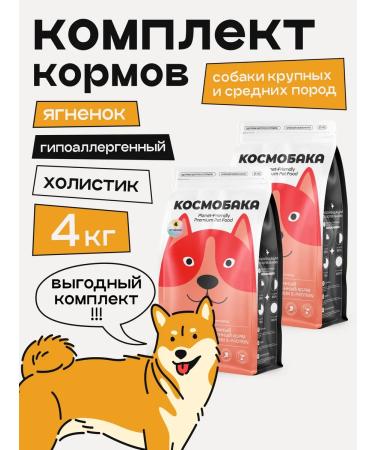 SPACEBAK Dry food for dogs 4 kg hypoallergenic with lamb