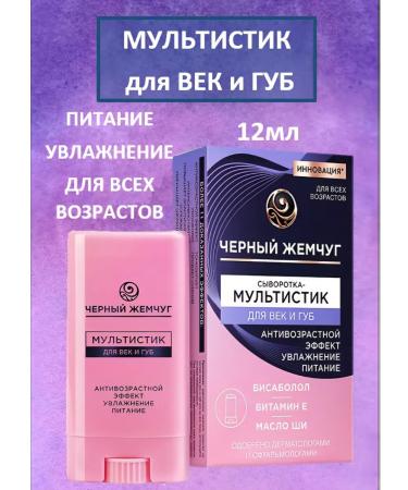 BLACK PEARL Cultist for eyelids and lips anti -aging effect 12ml
