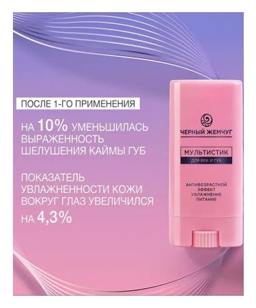 BLACK PEARL Cultist for eyelids and lips anti -aging effect 12ml - Buy Online on GoSupps.com