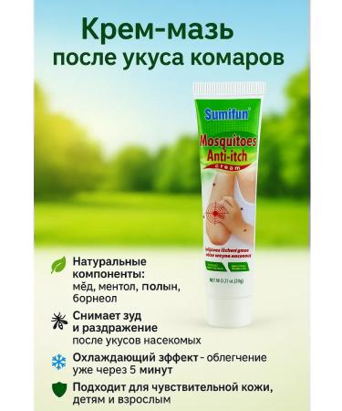 Life Ointment cream after mosquitoes bite for children and adults