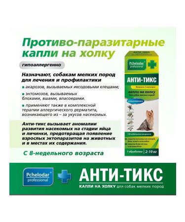 Beekeeper Anti-tick from ticks flea lice for dogs of small breeds - Buy Online on GoSupps.com