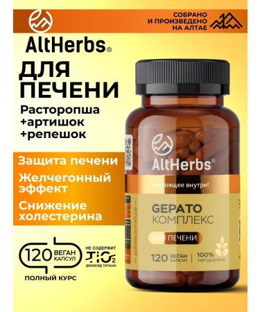 AltHerbs Complex for the liver with a quick and artichoke
