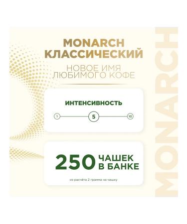 Coffee natural soluble monarch Original 500 g - Buy Online on GoSupps.com