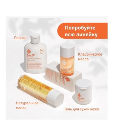 Bio-Oil Moisturizing lotion for dry skin care 3+ - Buy Online on GoSupps.com