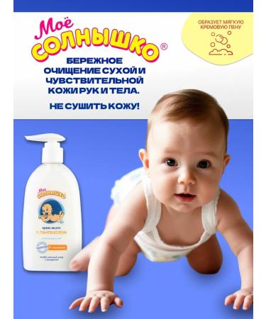 MY SUNSHINE Children's cream soap with panthenol 300ml - Buy Online on GoSupps.com