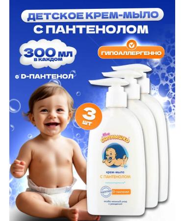 My sunshine Baby cream soap with panthenol 3pcs 300ml